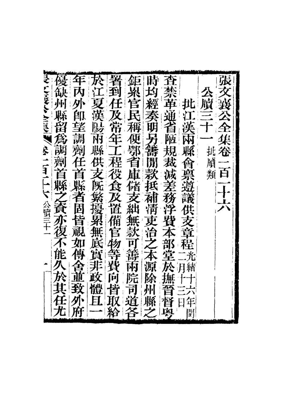 116546-張文襄公全集一百十三_ .pdf_第2页