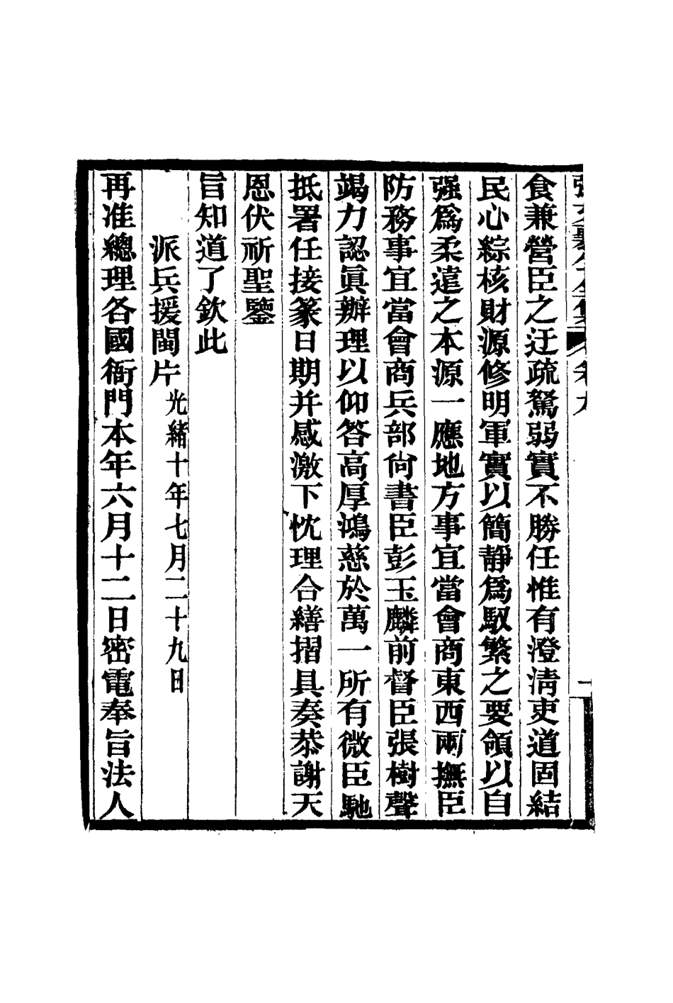116446-張文襄公全集十二_ .pdf_第3页
