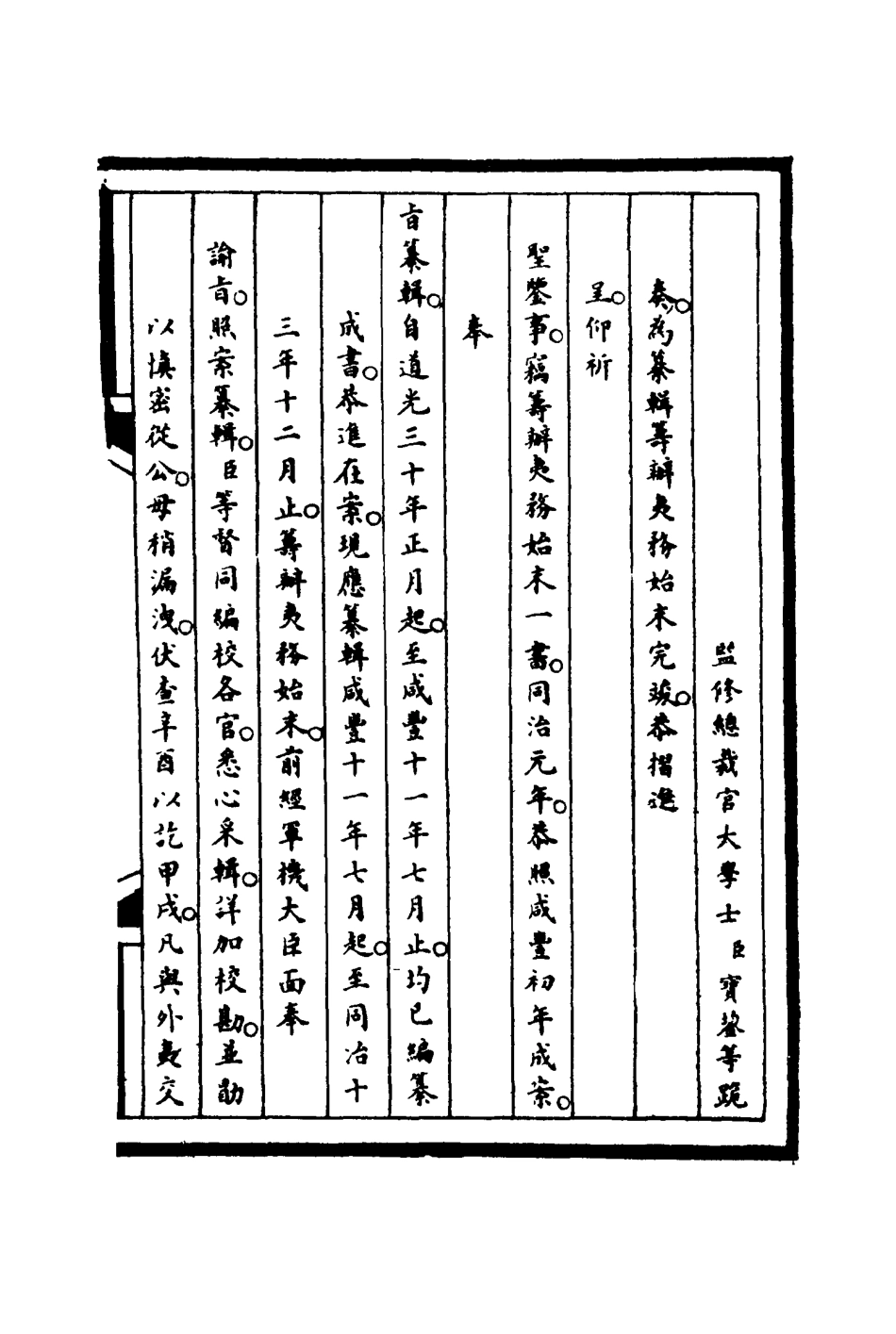 116189-籌辦夷務始末一_寶鋆等修 .pdf_第3页
