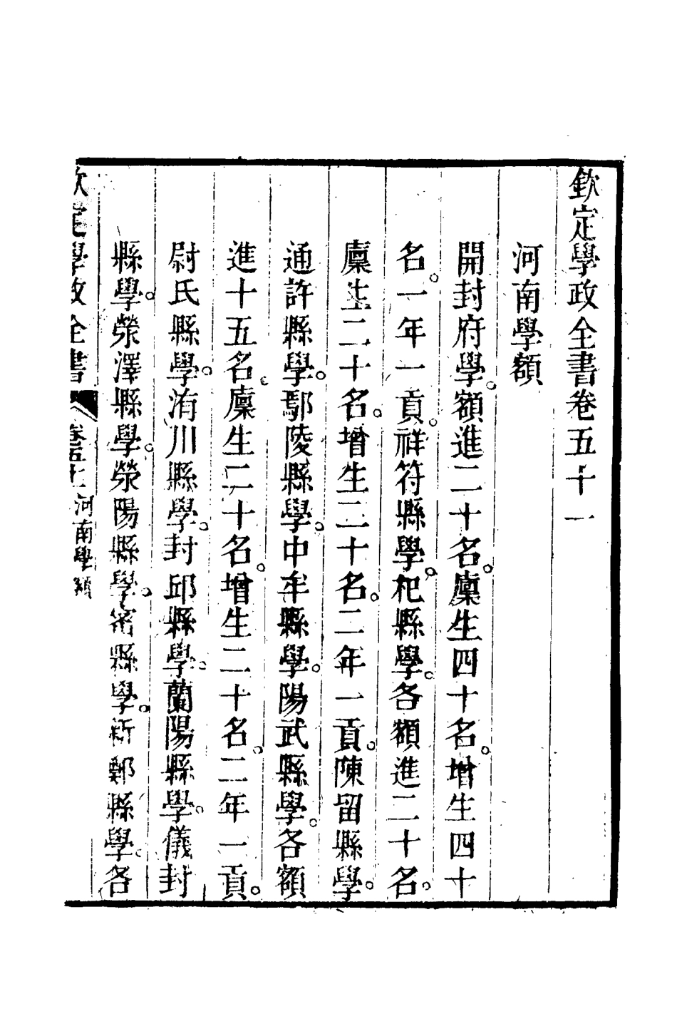 116154-欽定學政全書十一_ .pdf_第3页