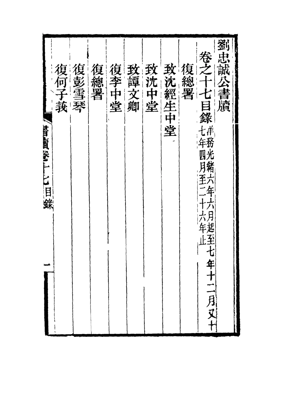 115963-劉忠誠公書牘十七_歐陽輔之編 .pdf_第3页