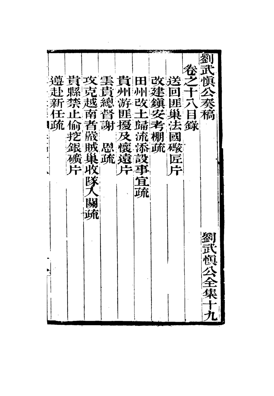 115895-劉武慎公遺書十九_龍繼棟編 .pdf_第3页