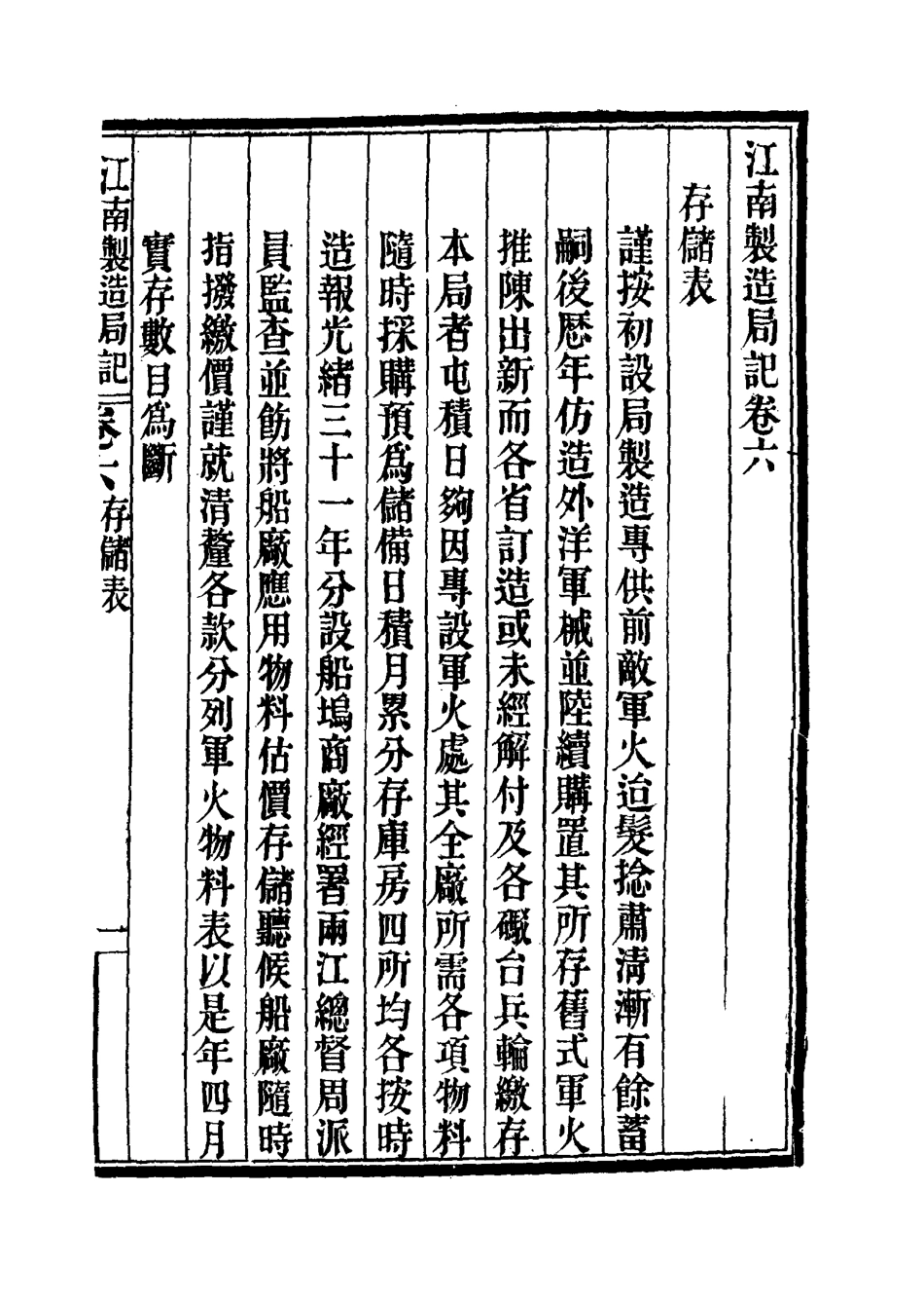 115592-汪南製造局記六_魏允恭編 .pdf_第3页