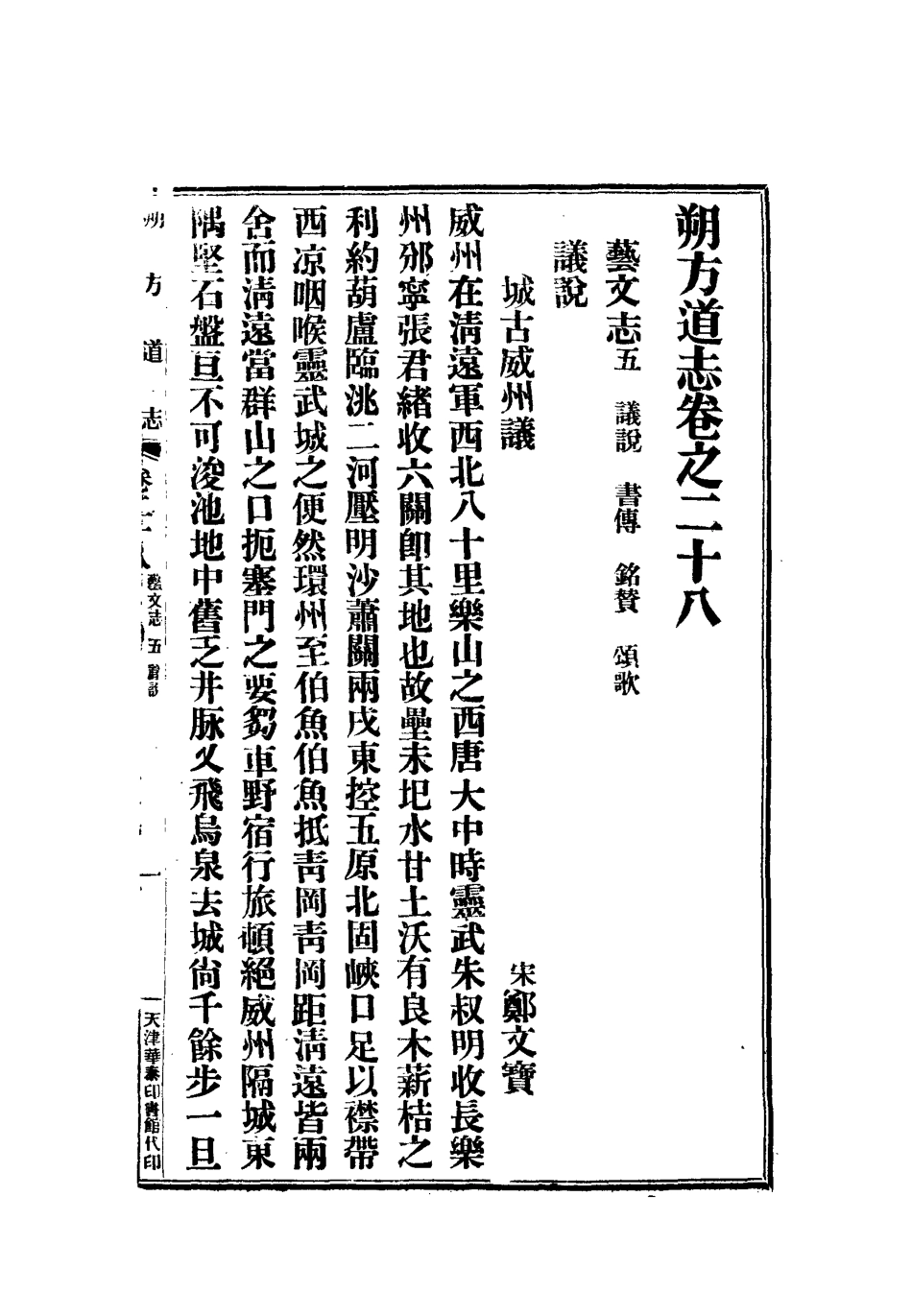 112560-朔方道志十七_王臣之 .pdf_第3页