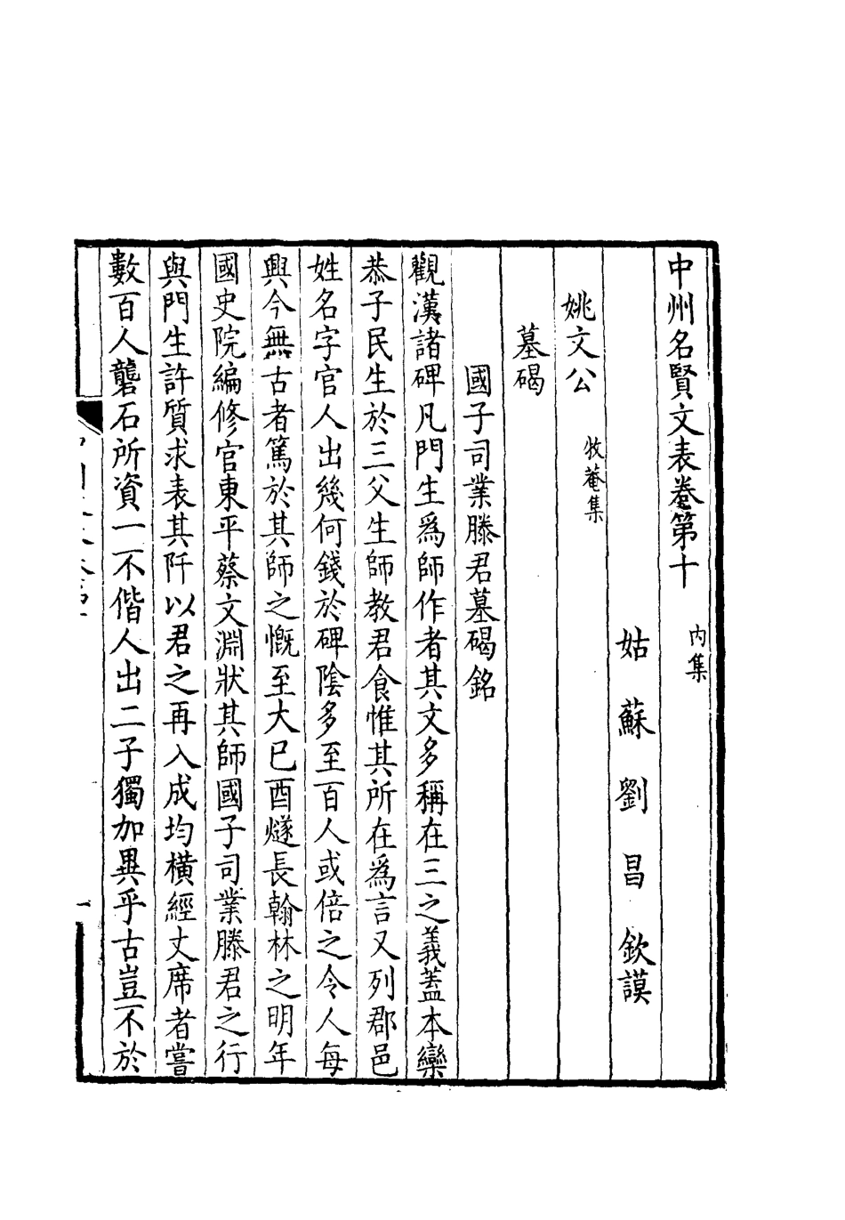 111966-中州名賢文表五_劉昌 .pdf_第3页