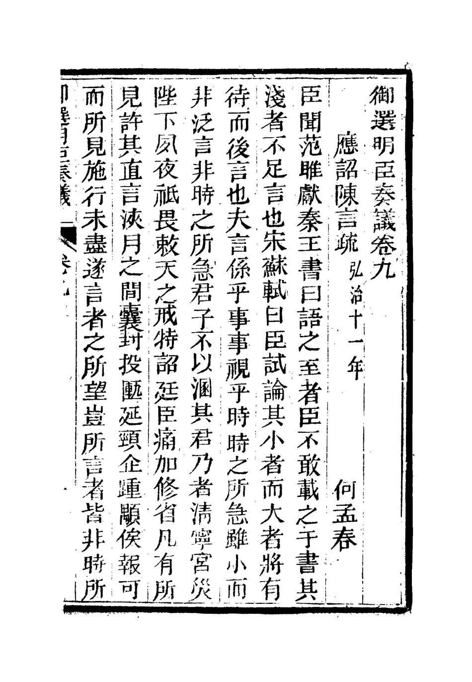 111865-御選名臣奏議七_ .pdf_第3页