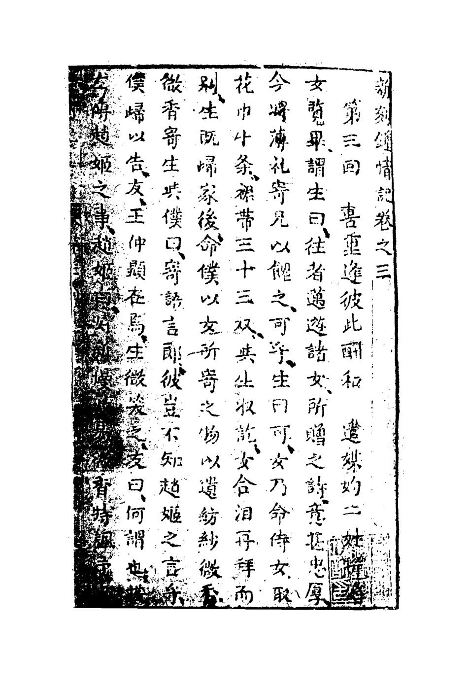 110712-鍾情記二_ .pdf_第2页