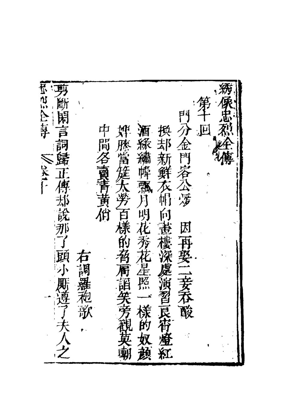 110611-忠烈全傳四_ .pdf_第3页
