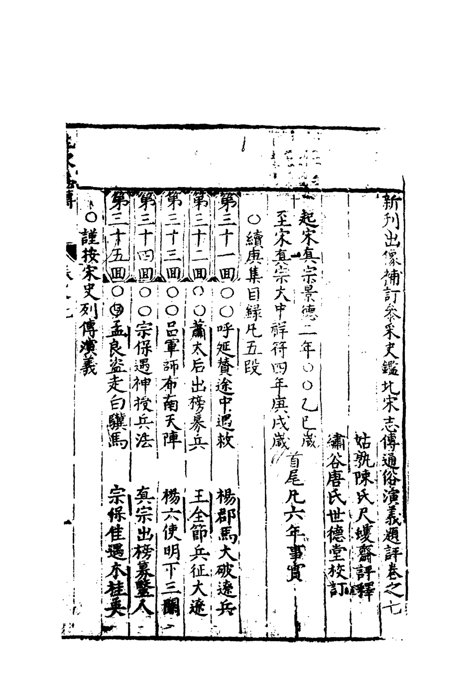 110503-南北兩宋志傳十七_ .pdf_第3页