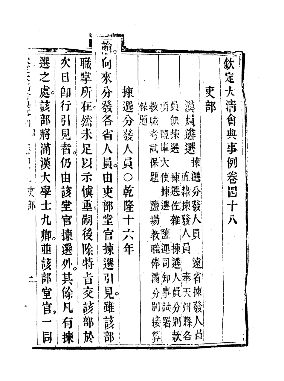 119697-欽定大清會典事例二十七_托津等奉敕纂 .pdf_第3页