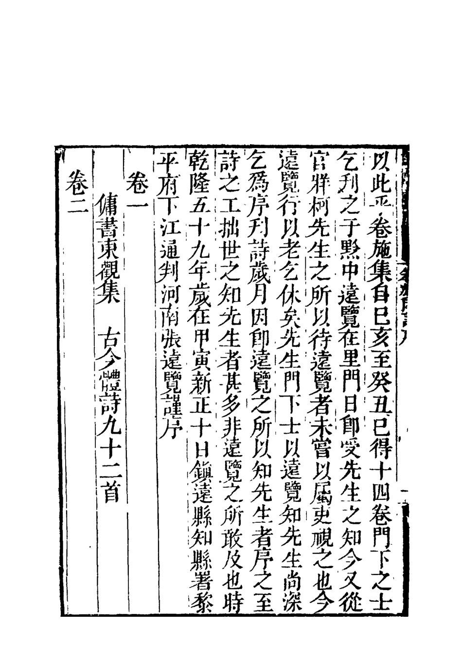 119195-卷施閣詩一_洪亮吉著 .pdf_第3页