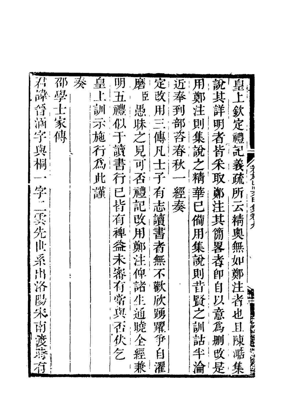 119190-卷施閣文甲集六_洪亮吉著 .pdf_第3页
