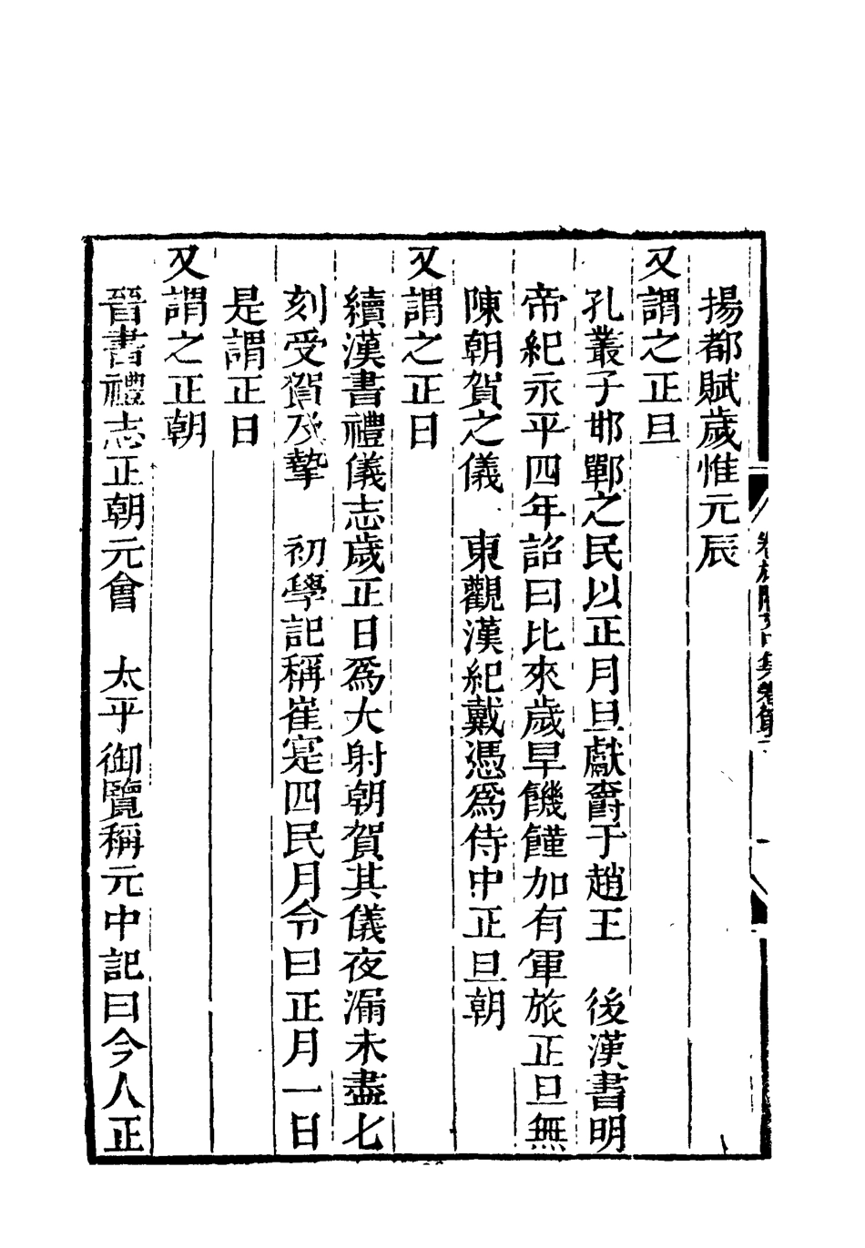 119186-卷施閣文甲集二_洪亮吉著 .pdf_第3页