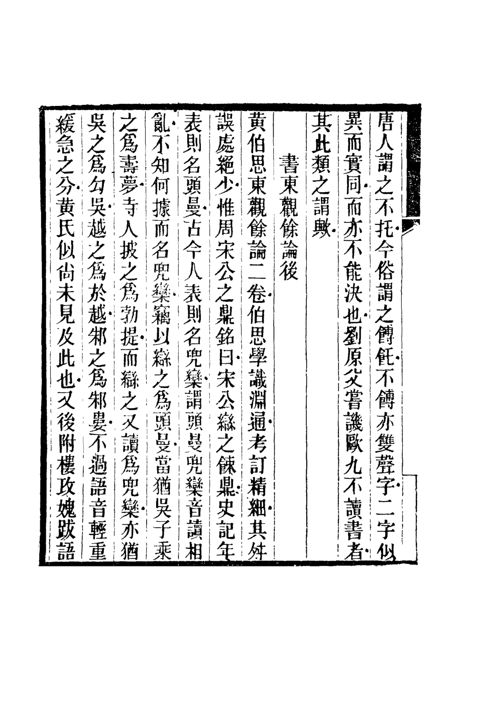 119129-魯巖所學集七_張宗泰著 .pdf_第3页
