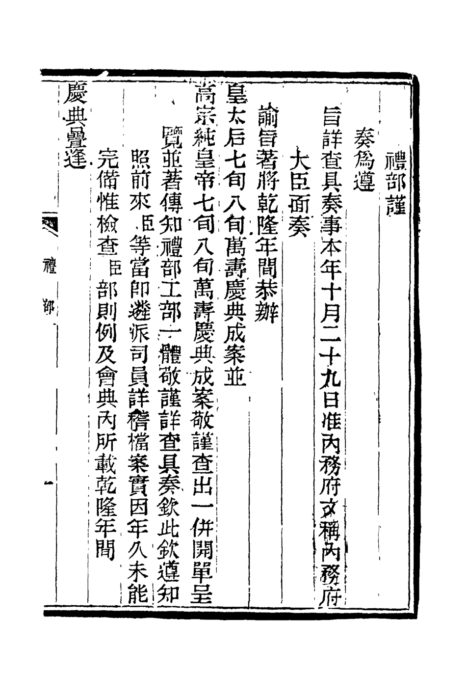 118745-禮部慶典成案工部慶典成案_內務府輯 .pdf_第3页