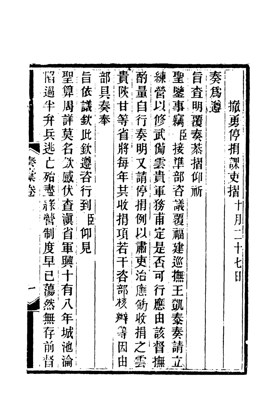 118664-岑襄勤公奏稿九_ .pdf_第3页
