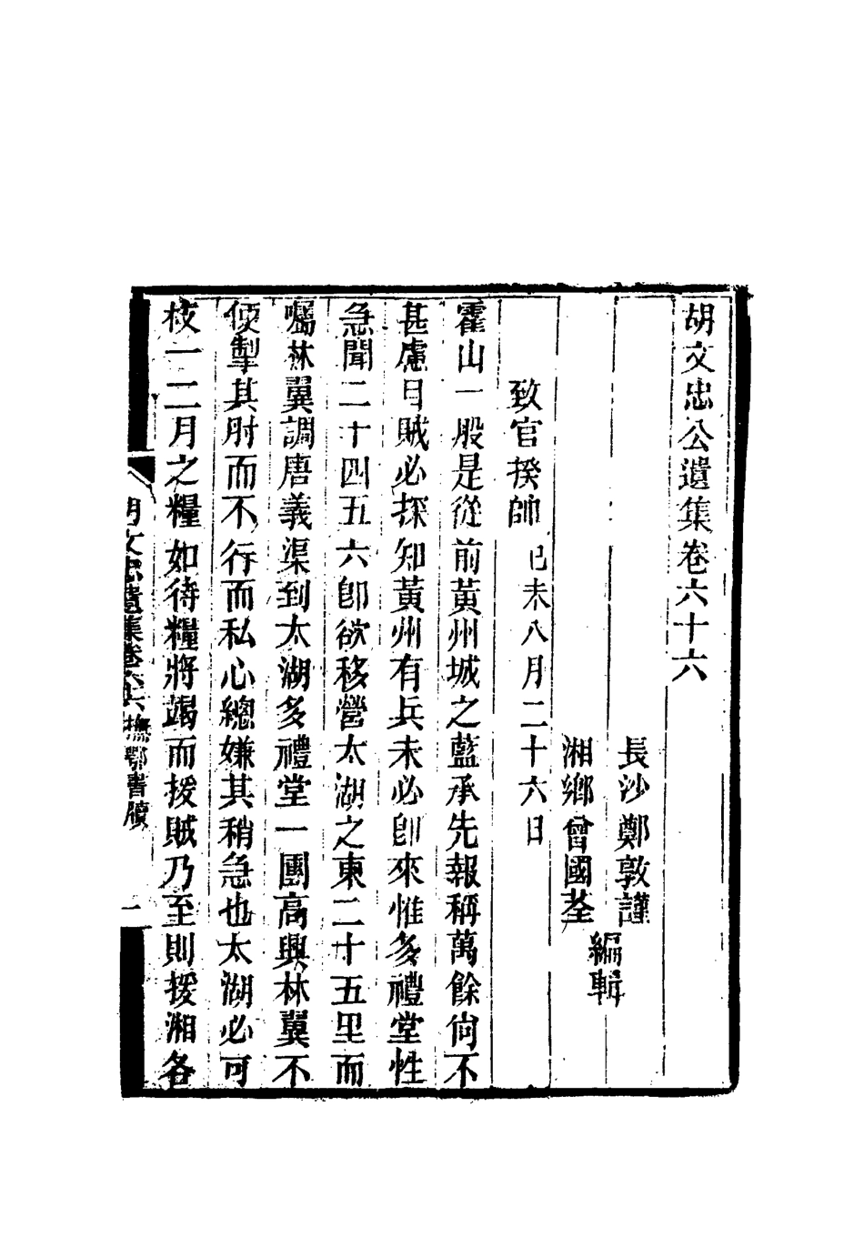 118630-胡文忠公遺集三十一_鄭敦謹曾國荃編 .pdf_第3页