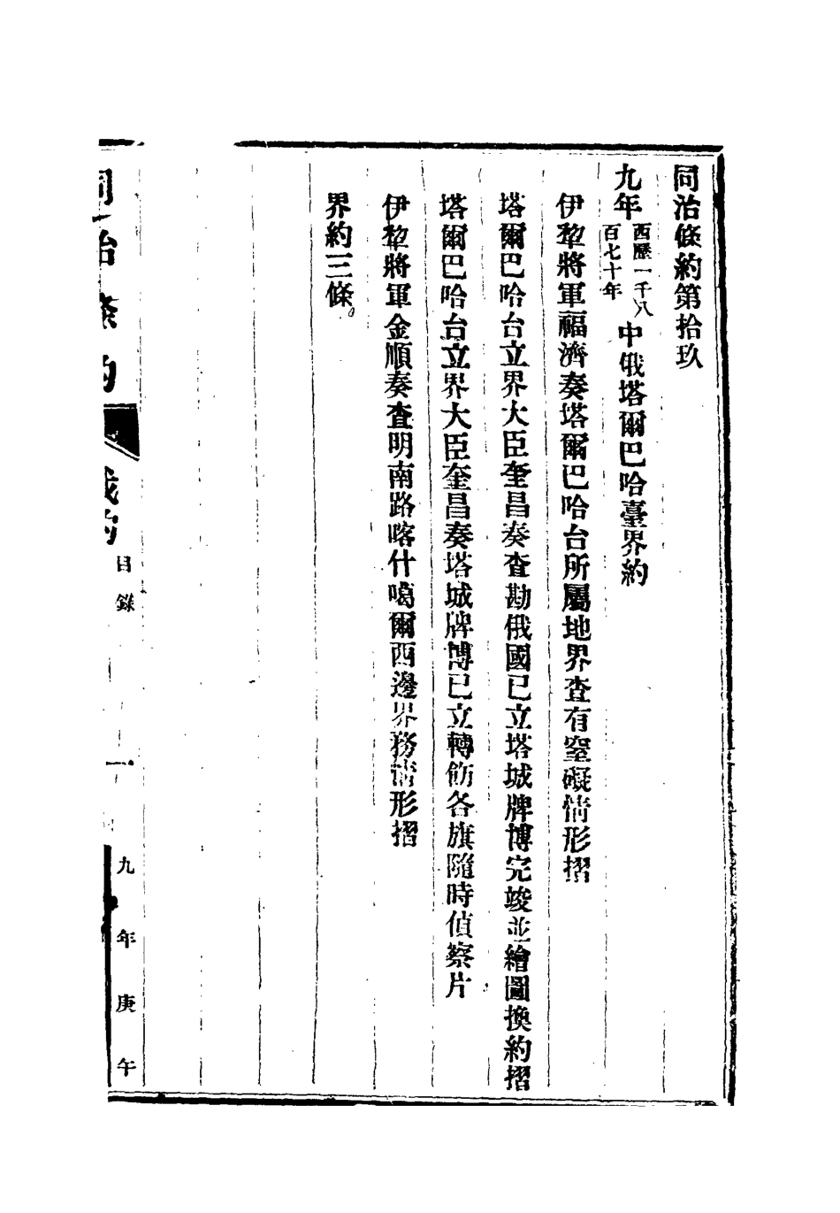 118435-同治條約八_許同莘等編 .pdf_第3页