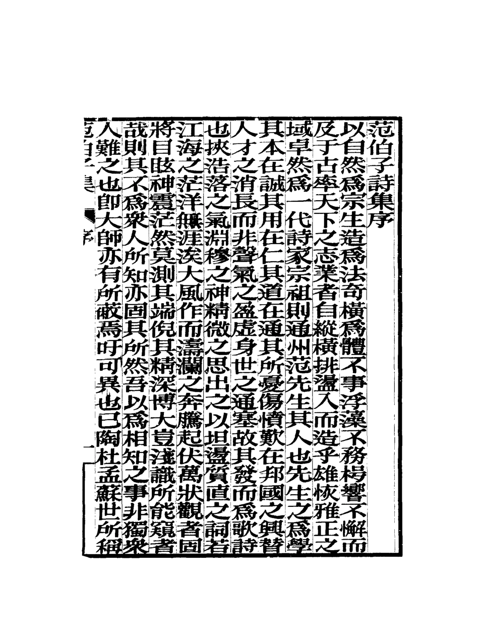 118064-範伯子詩集一_ .pdf_第3页