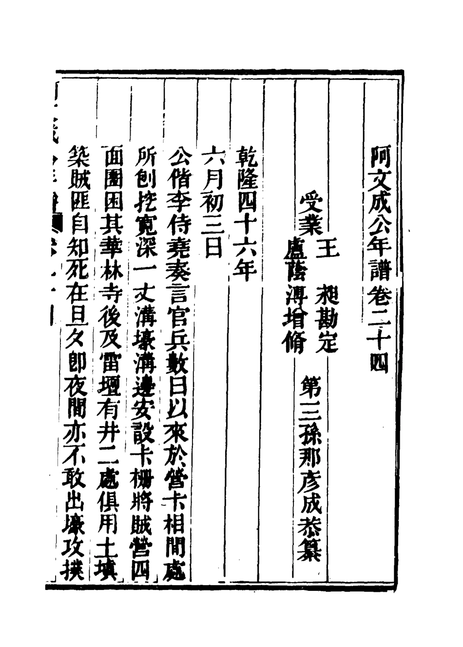 117526-阿文成公年譜二十二_那彥成纂 .pdf_第3页
