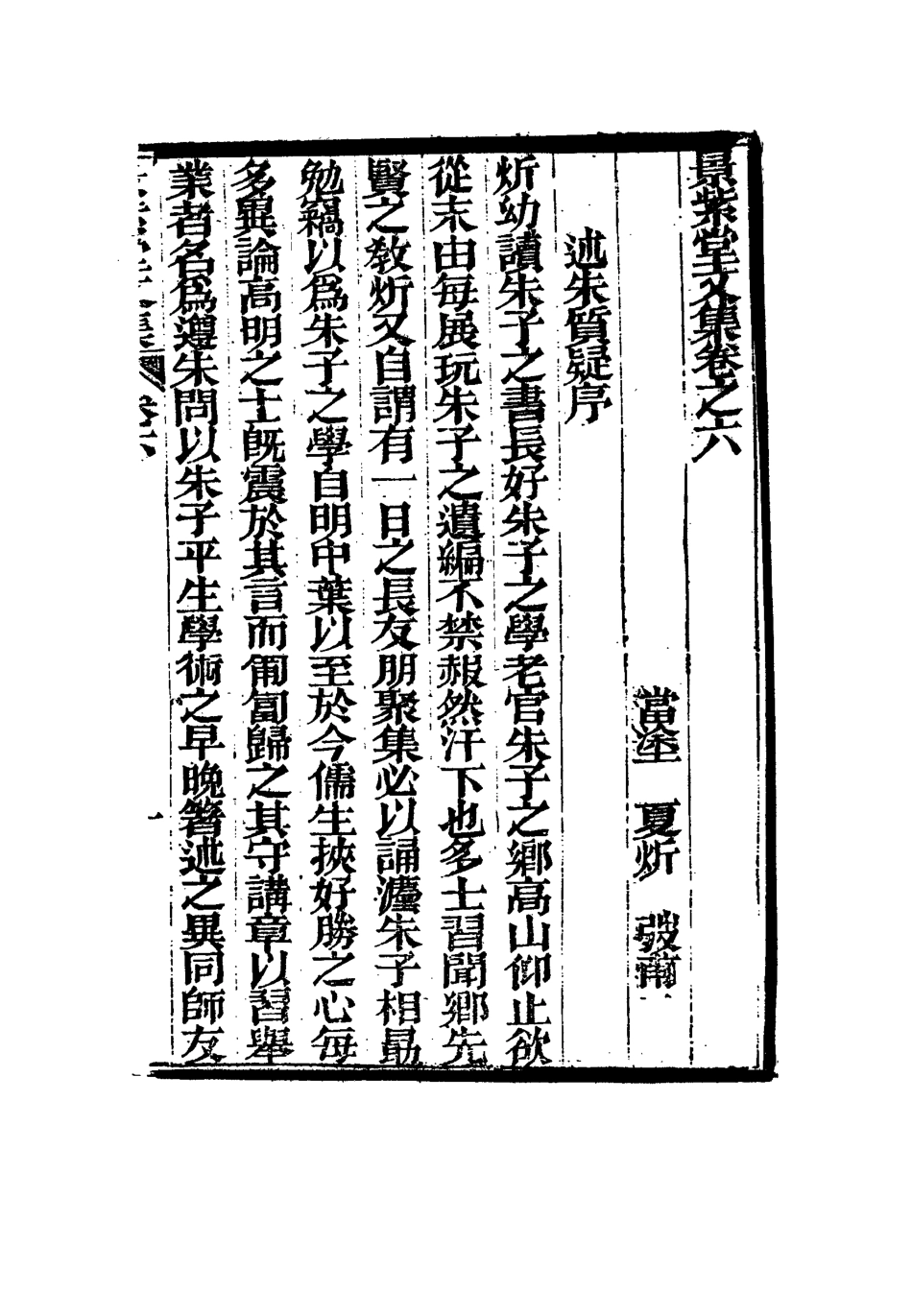 117289-景紫堂文集五_ .pdf_第2页