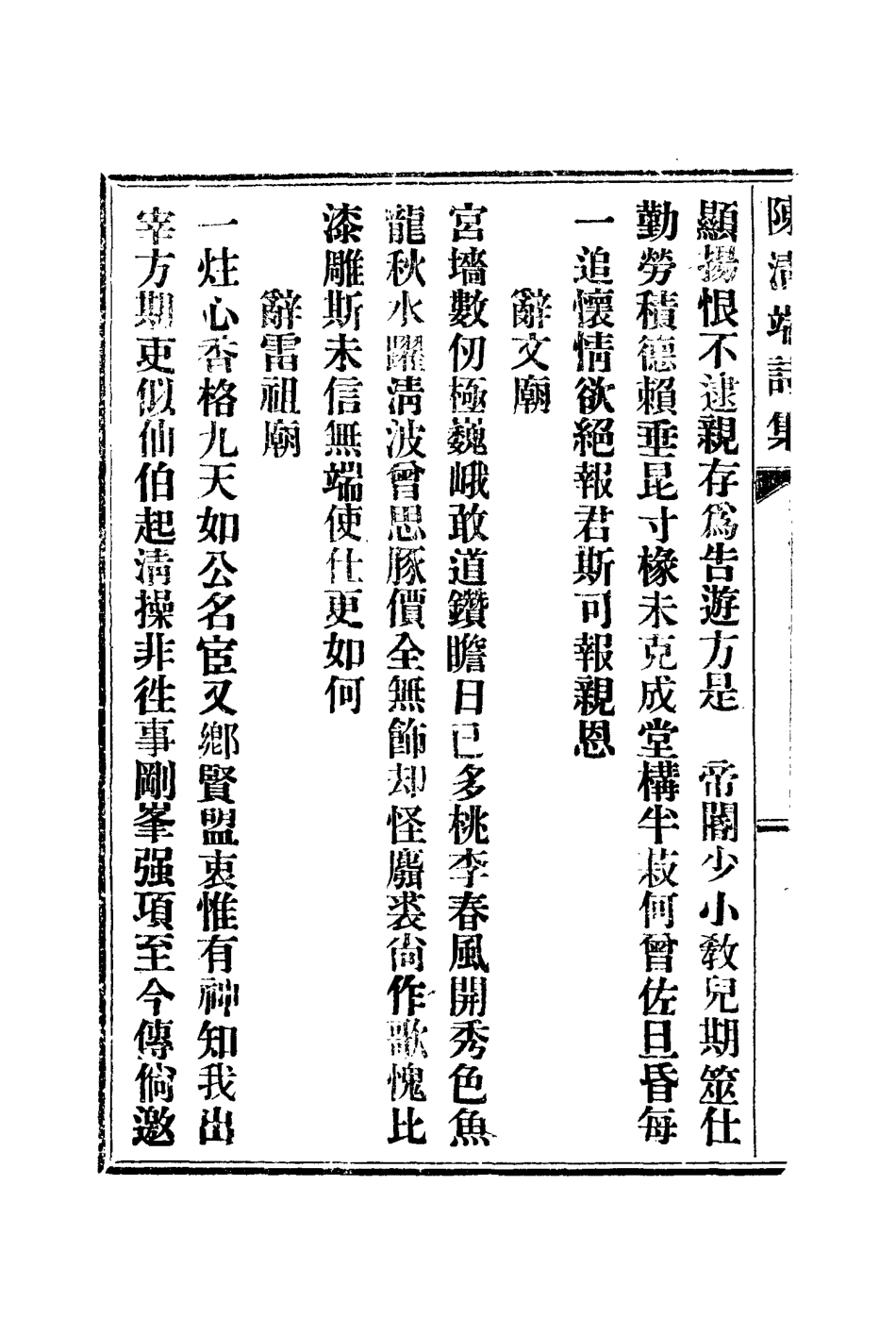 117204-陳清端詩集四_湯斌著 .pdf_第3页