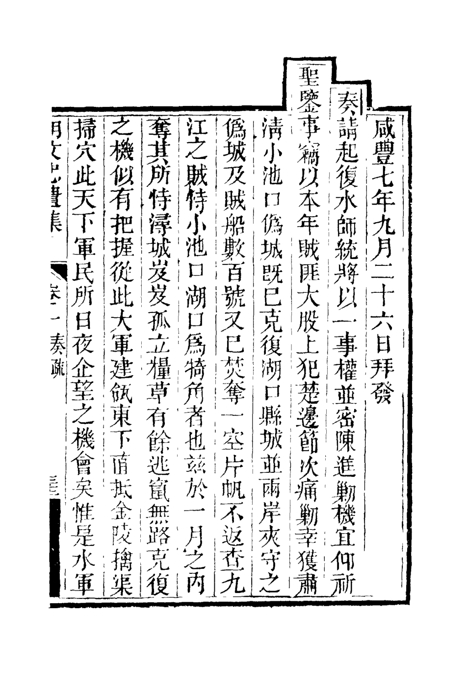 117157-胡文忠公遺集三_夏先范編 .pdf_第3页