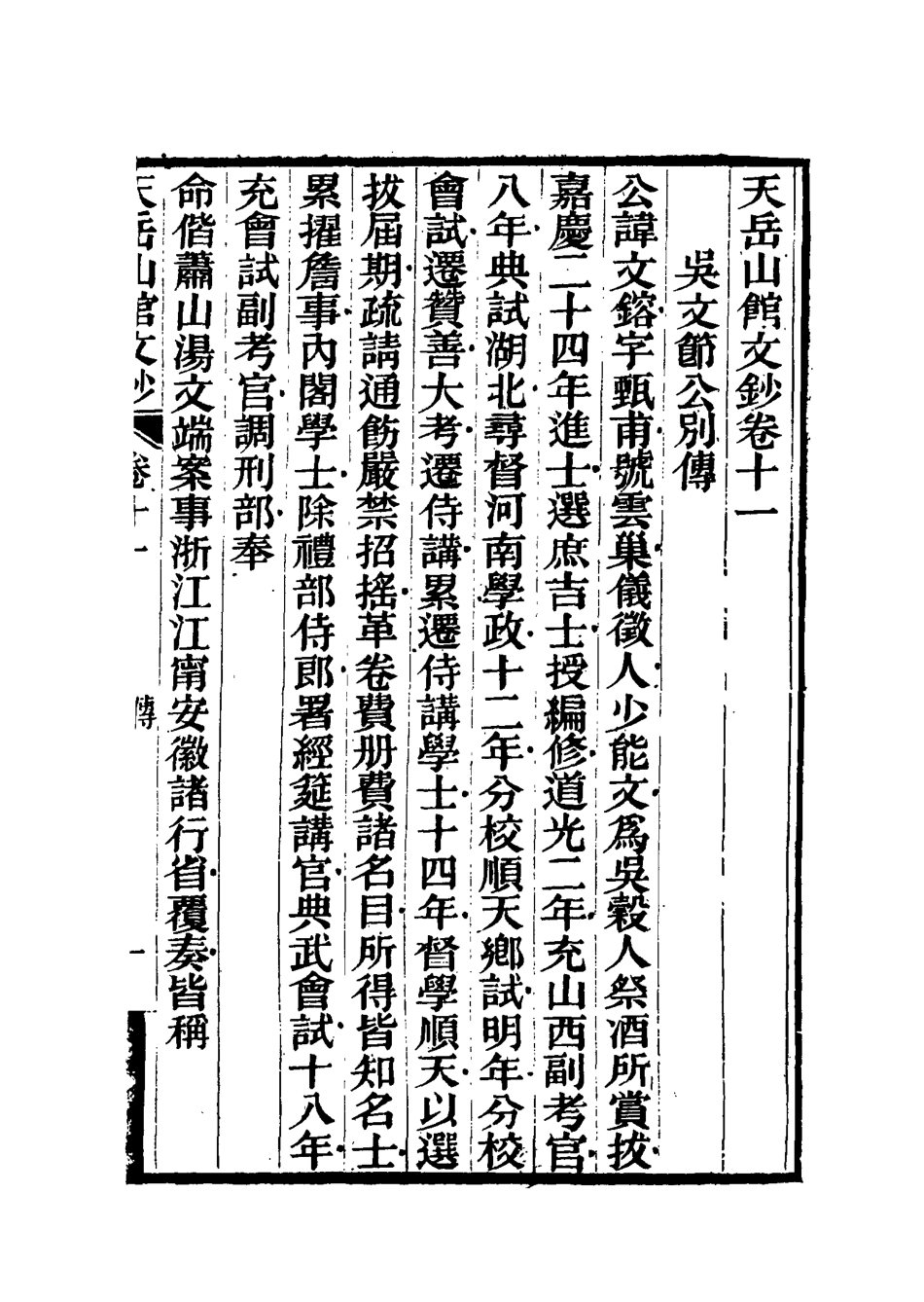 115563-天岳山館文鈔七_李元度撰 .pdf_第3页