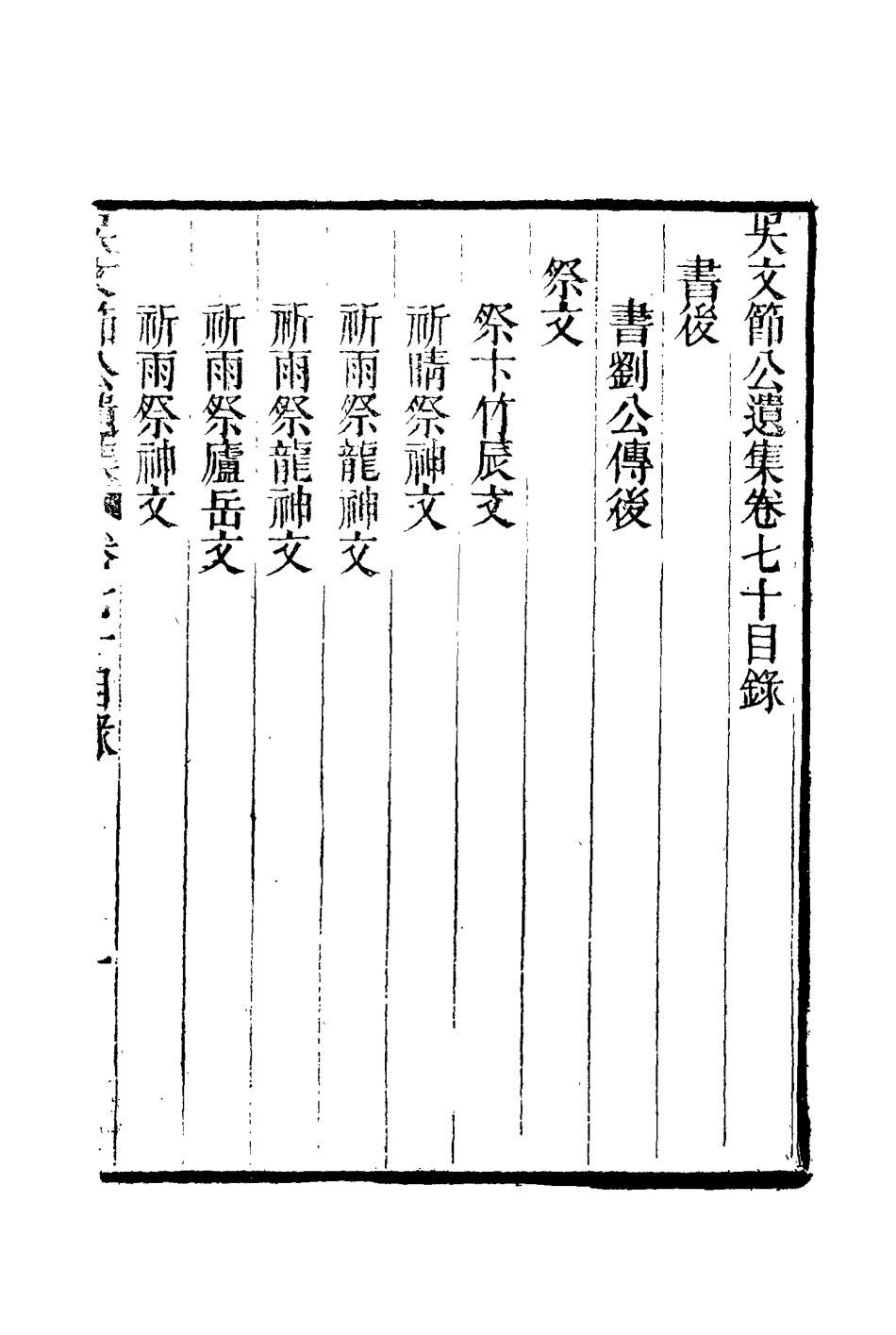 115245-吳文節公遺集二十一_吳養原編 .pdf_第3页