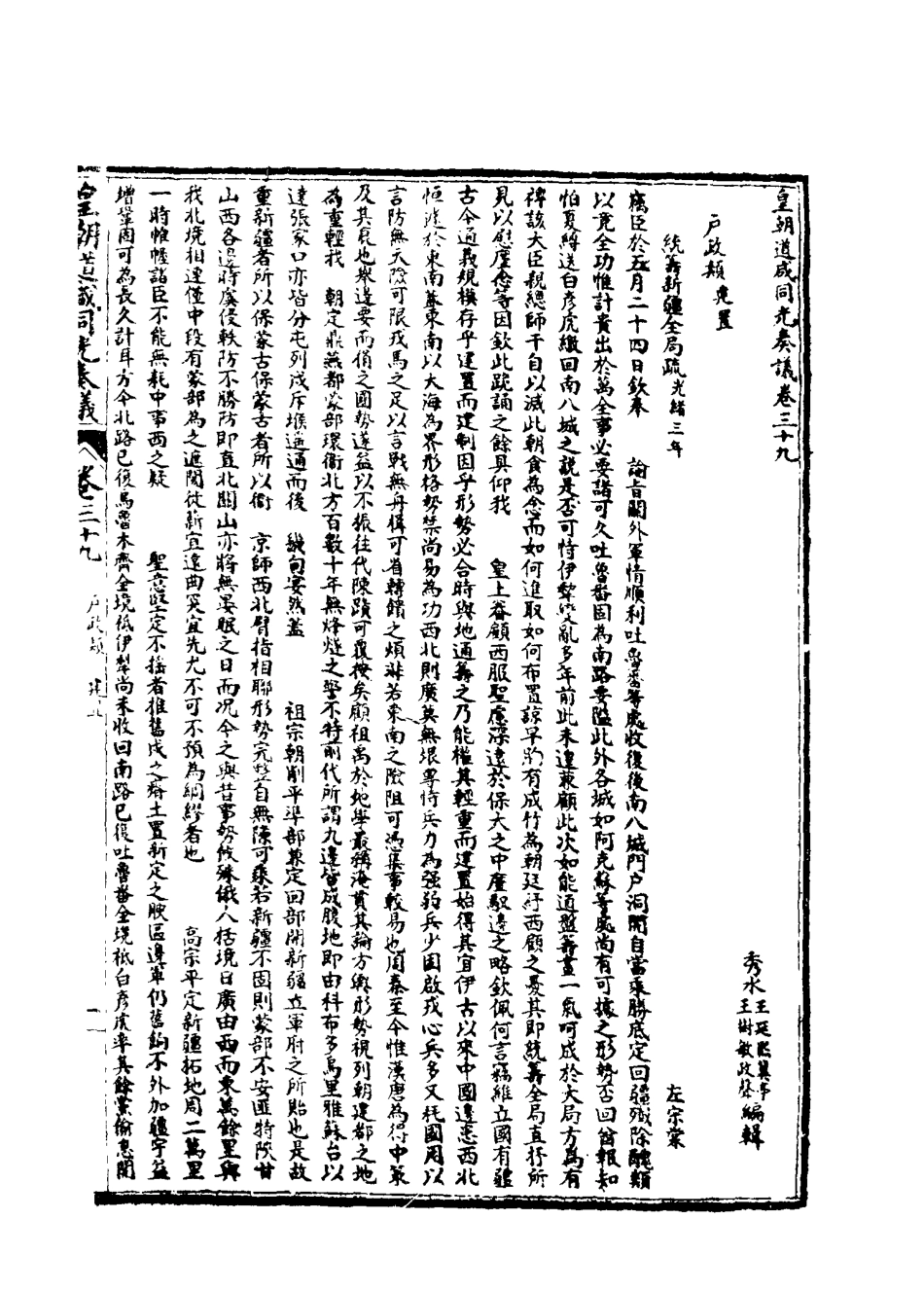 115196-皇清道鹹同光奏議十八_王延熙王樹敏輯 .pdf_第3页
