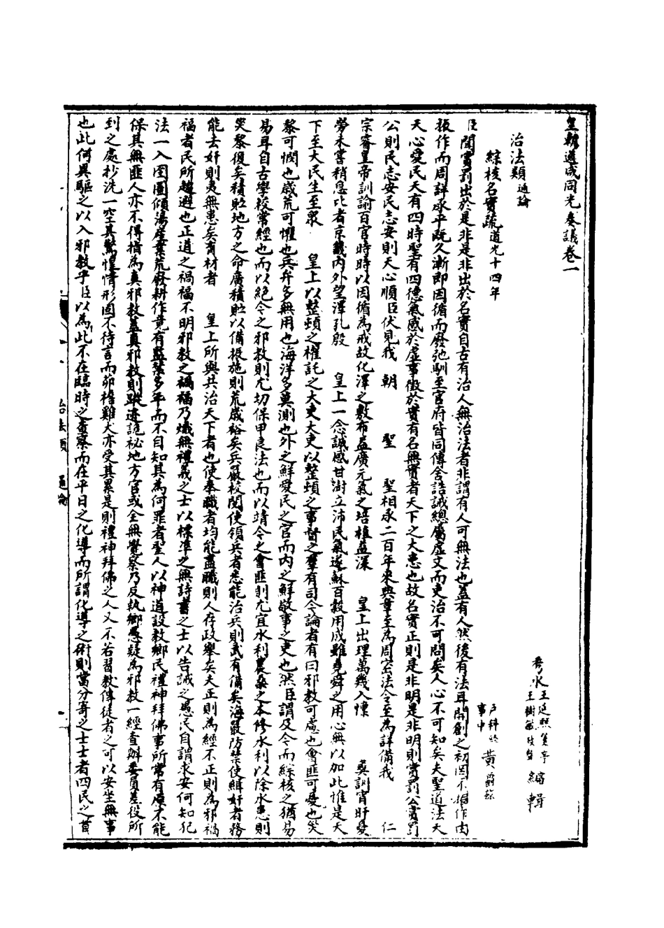 115181-皇清道鹹同光奏議二_王延熙王樹敏輯 .pdf_第3页