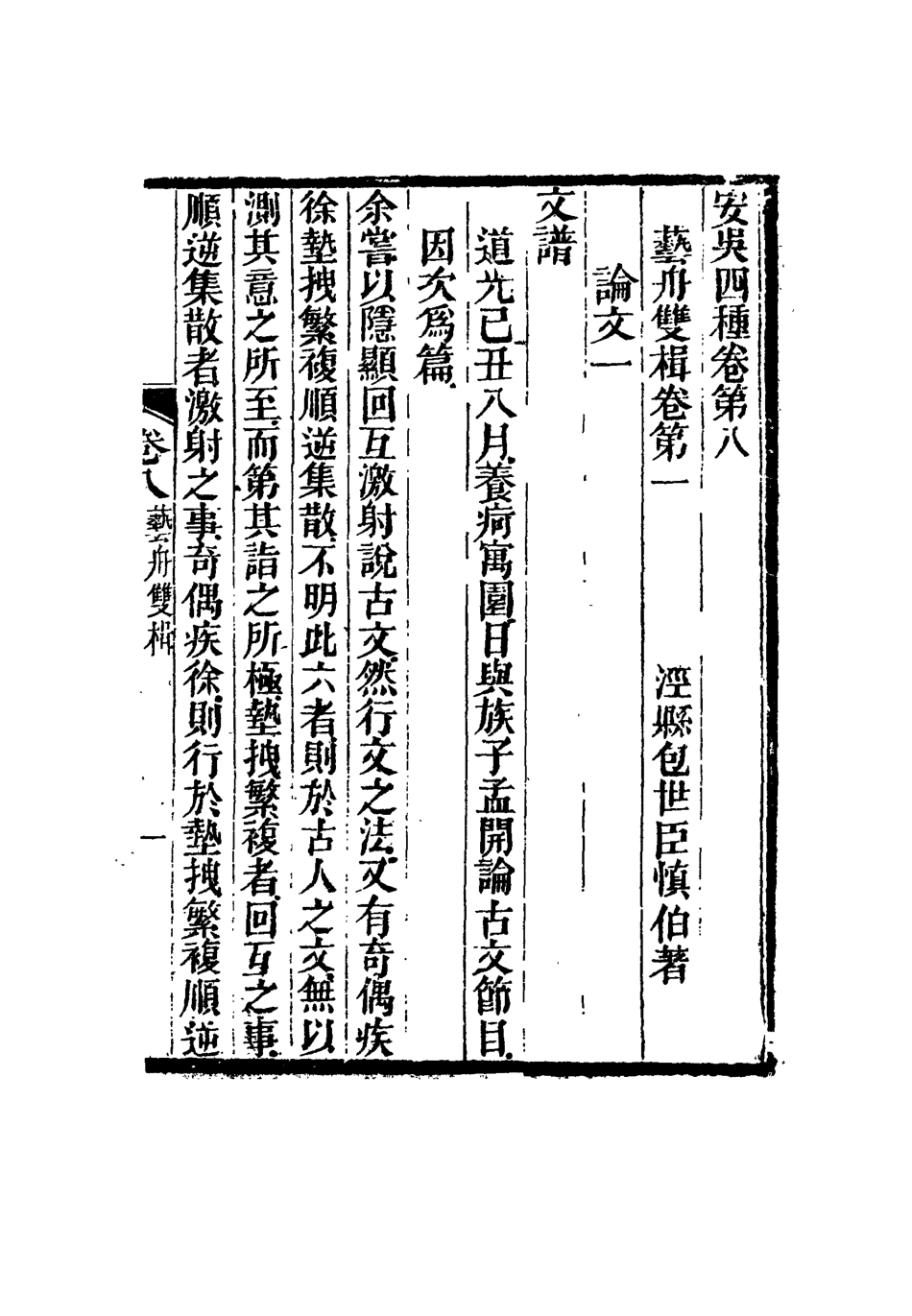 115044-安吳四種六_包世臣著 .pdf_第3页