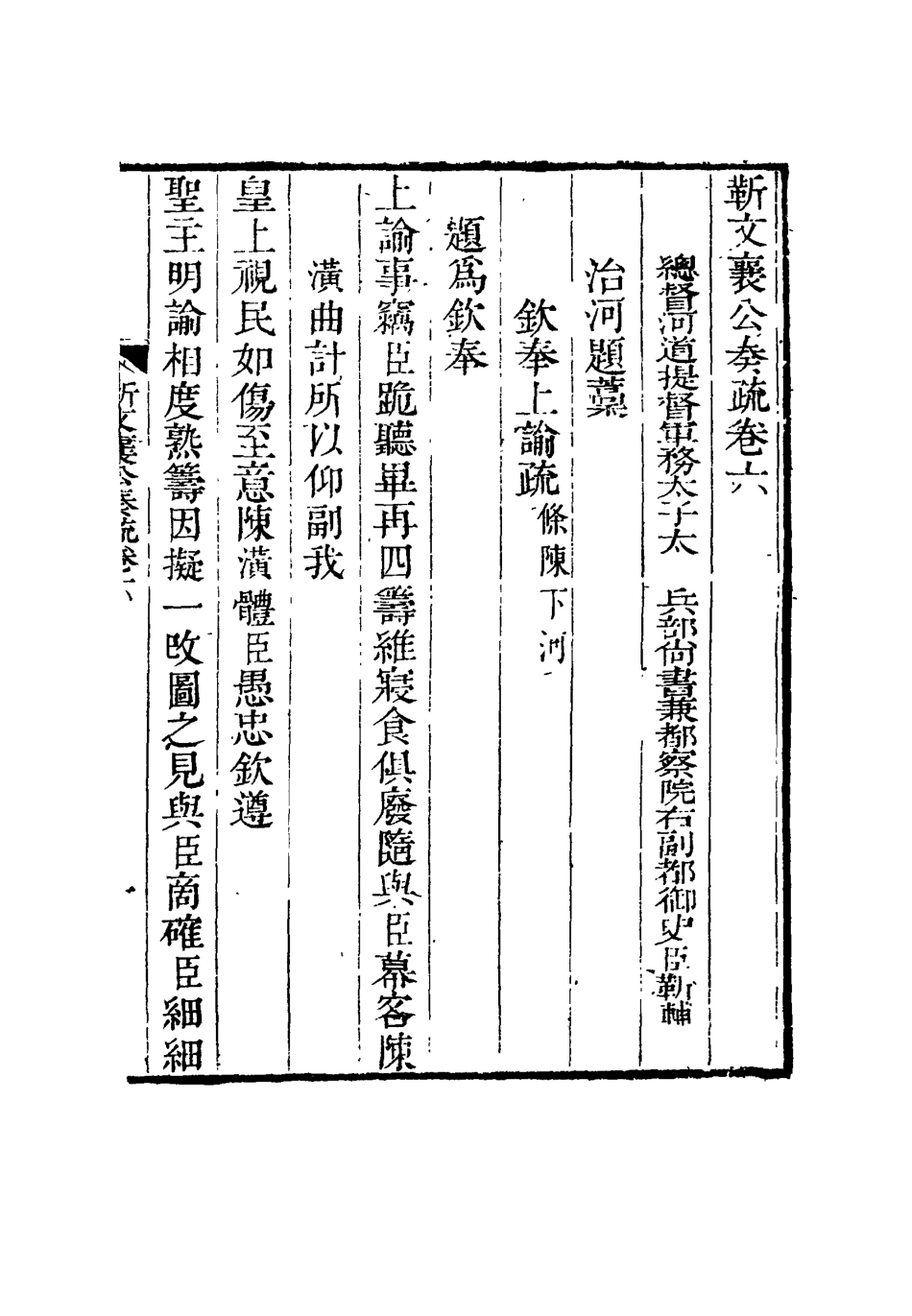 115036-靳文襄公奏疏六_靳治豫編 .pdf_第3页