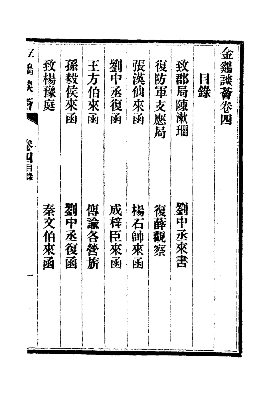 114841-金雞譚薈三_歐陽利見著 .pdf_第3页