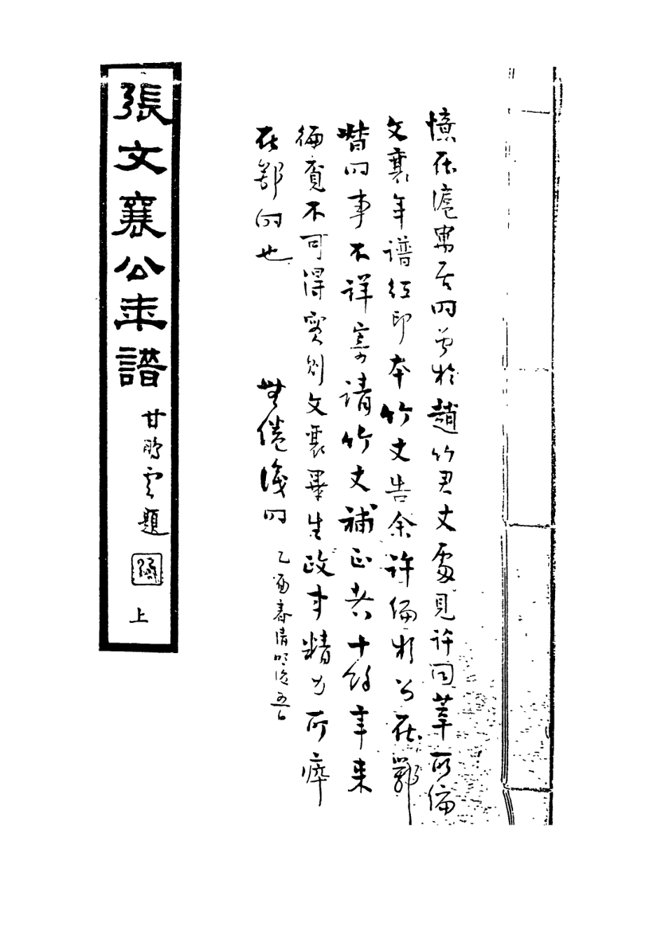 114429-張文襄公年譜一_胡鈞編 .pdf_第2页