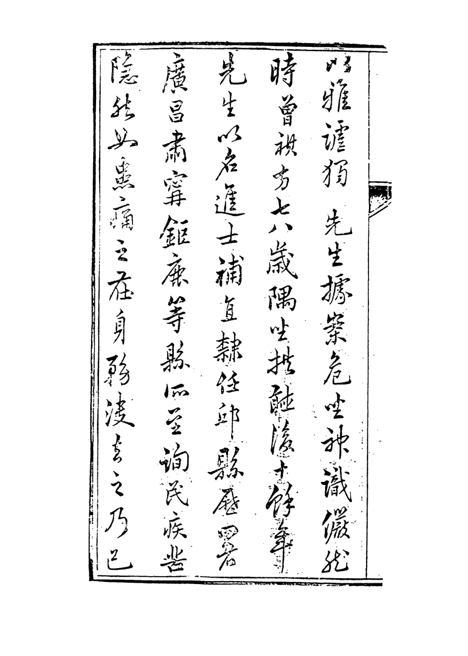 114419-子穎林公年譜_林綺編 .pdf_第3页