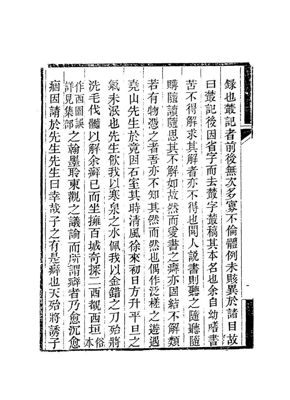 114411-蘇溪漁隱讀書譜三_耿文光編 .pdf_第3页