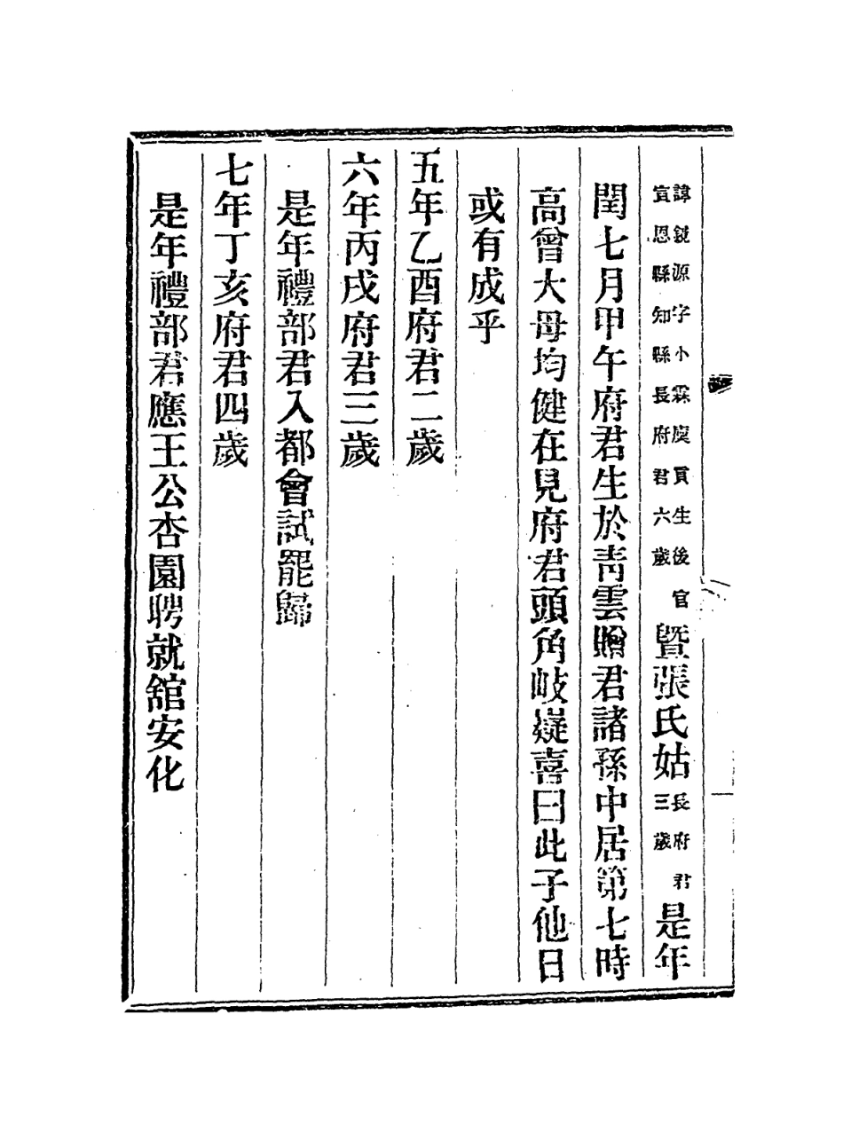 114378-梅府君年譜_梅頤傑編 .pdf_第3页