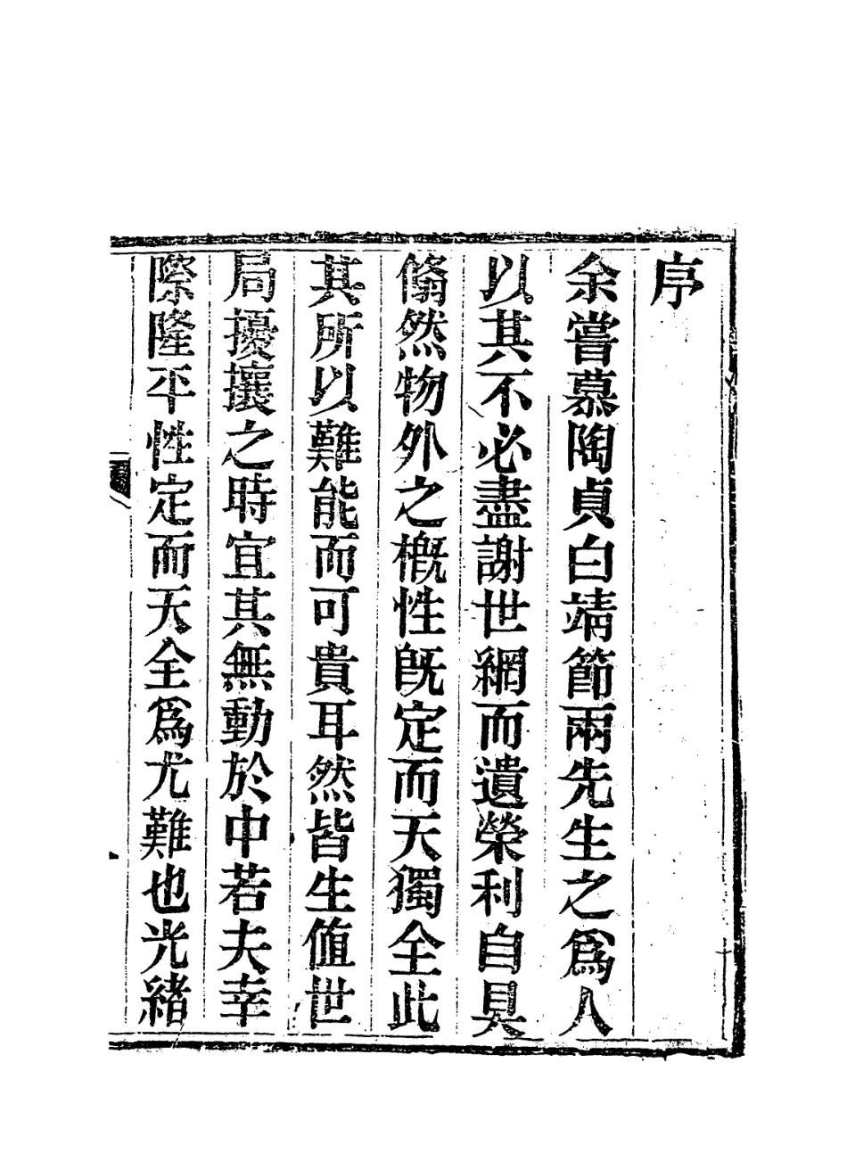 114336-先考至山府君年譜_林履莊編 .pdf_第2页