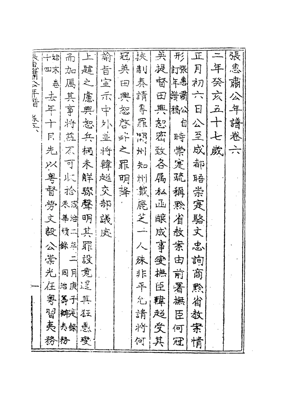 114308-張惠肅公年譜七_張祖祐張德廣編 .pdf_第2页