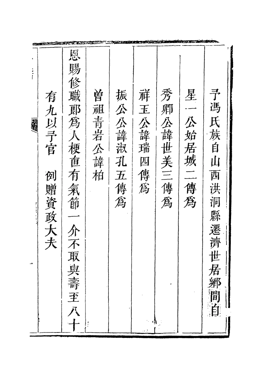 114295-馮佳山自訂年譜_馮德馨編 .pdf_第2页