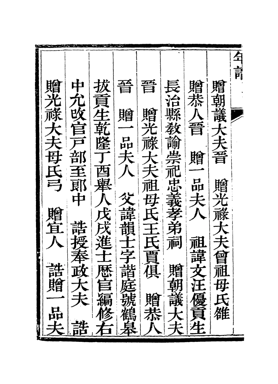 114276-觀齋行年自記_祁寯藻編 .pdf_第3页