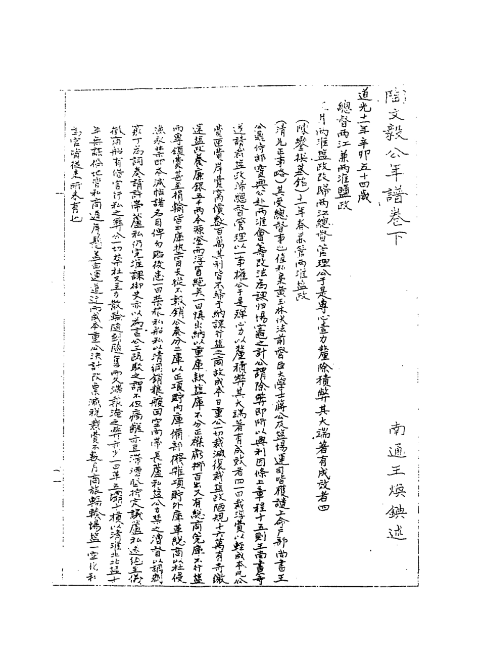 114230-陶文毅公年譜二_王煥鎂編 .pdf_第2页