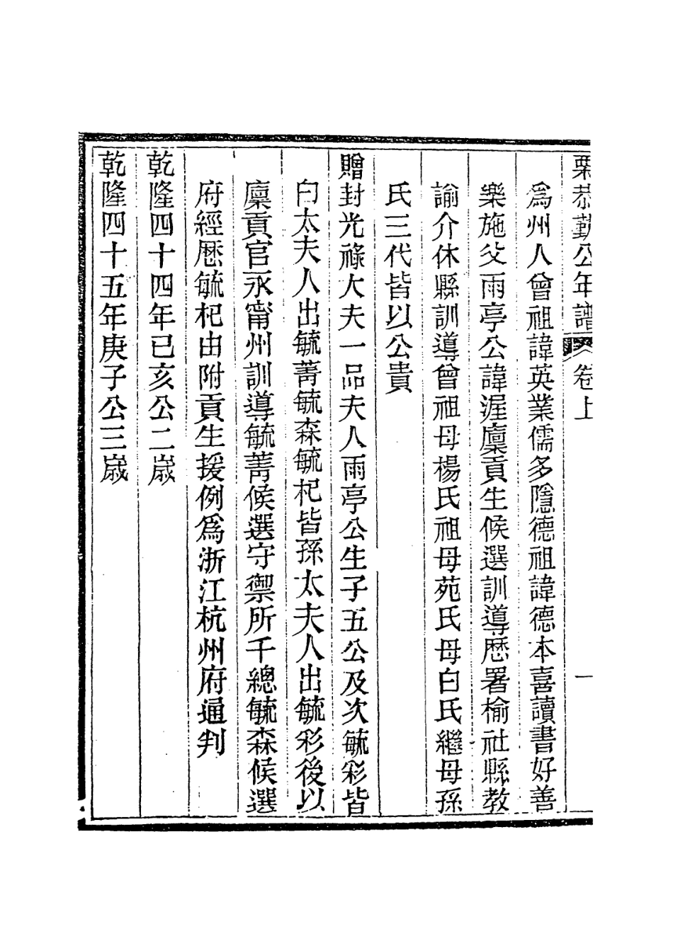 114227-栗恭勤公年譜一_張壬林編 .pdf_第3页