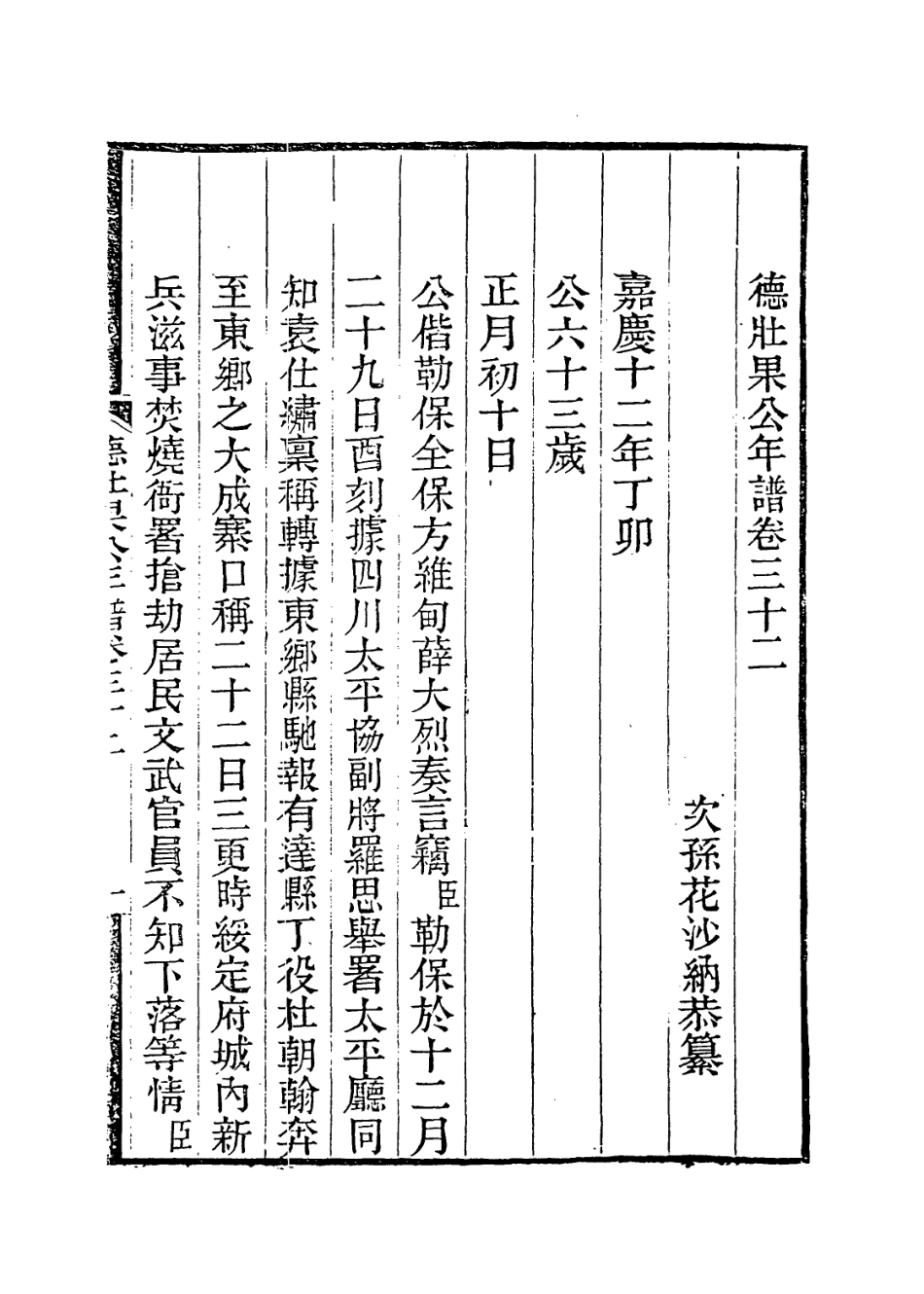 114148-德壯果公年譜三十二_花沙納編 .pdf_第2页
