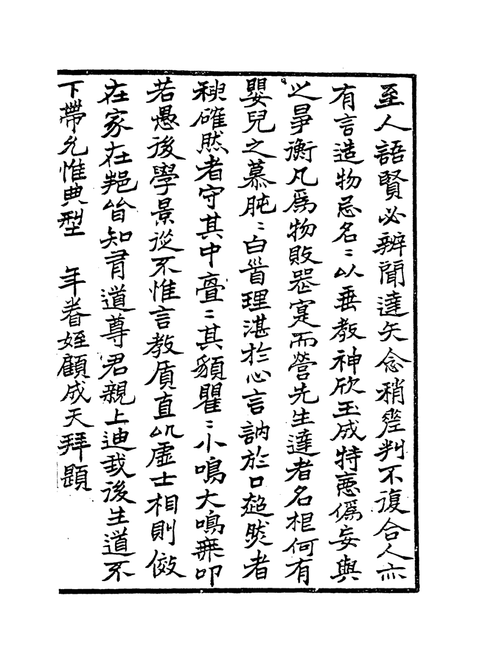 114066-焦南浦先生年譜_焦以敬焦以恕編 .pdf_第2页