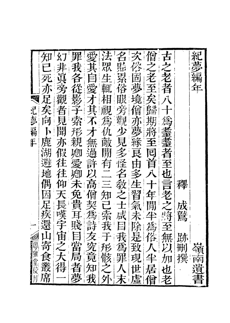 114044-紀夢編年_方顓愷編 .pdf_第2页