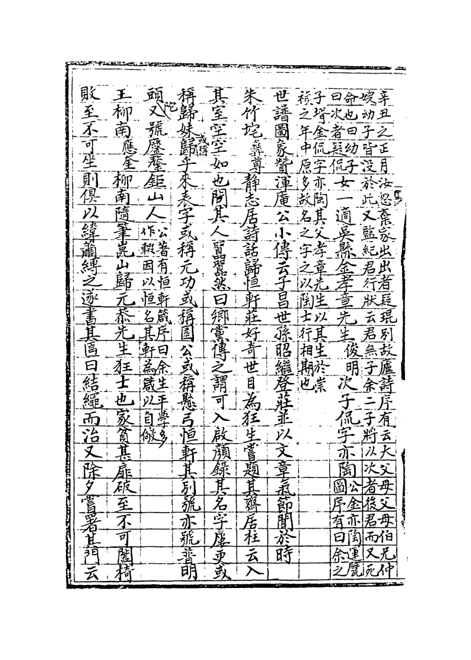 113991-歸玄恭先生年譜_歸曾祁編 .pdf_第3页