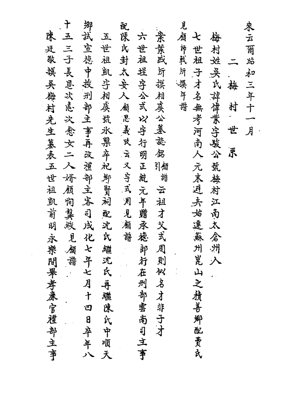 113982-吳梅村年譜_日鈴木虎雄編 .pdf_第3页