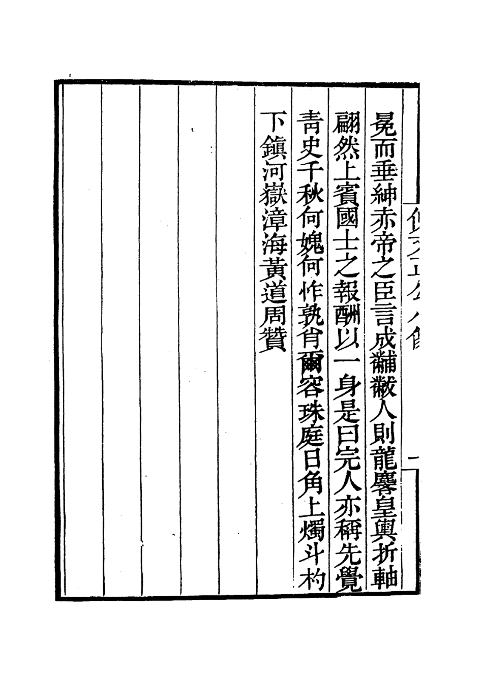 113946-倪文正公年譜_倪會鼎編 .pdf_第3页